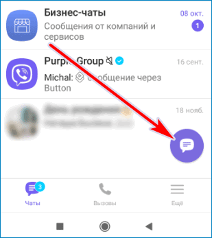 Создание группы на Андроид
