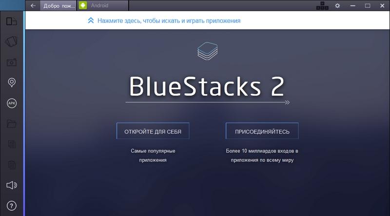 BlueStacks 2: для Windows 10, 7, XP