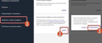 Изменение телефона с мобильного