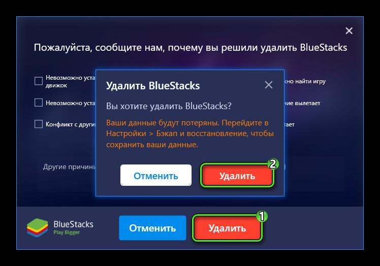 Как полностью удалить BlueStacks