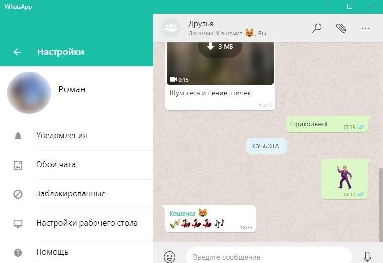 Интерфейс приложения WhatsApp