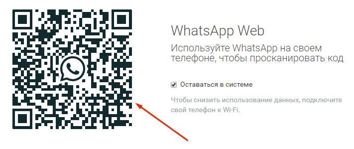 Авторизация в WhatsApp Web