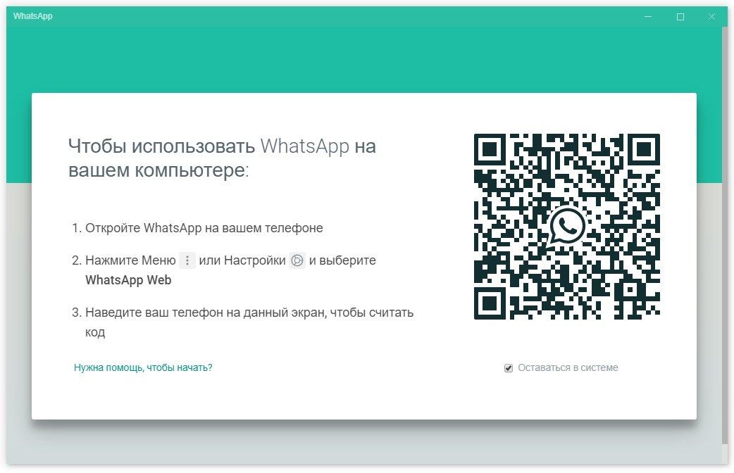 Процесс установки WhatsApp на ПК