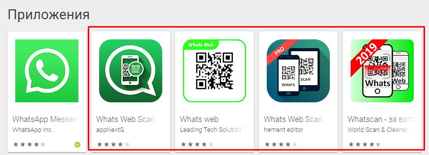 Установка WhatsApp Web Scanner из Play Market