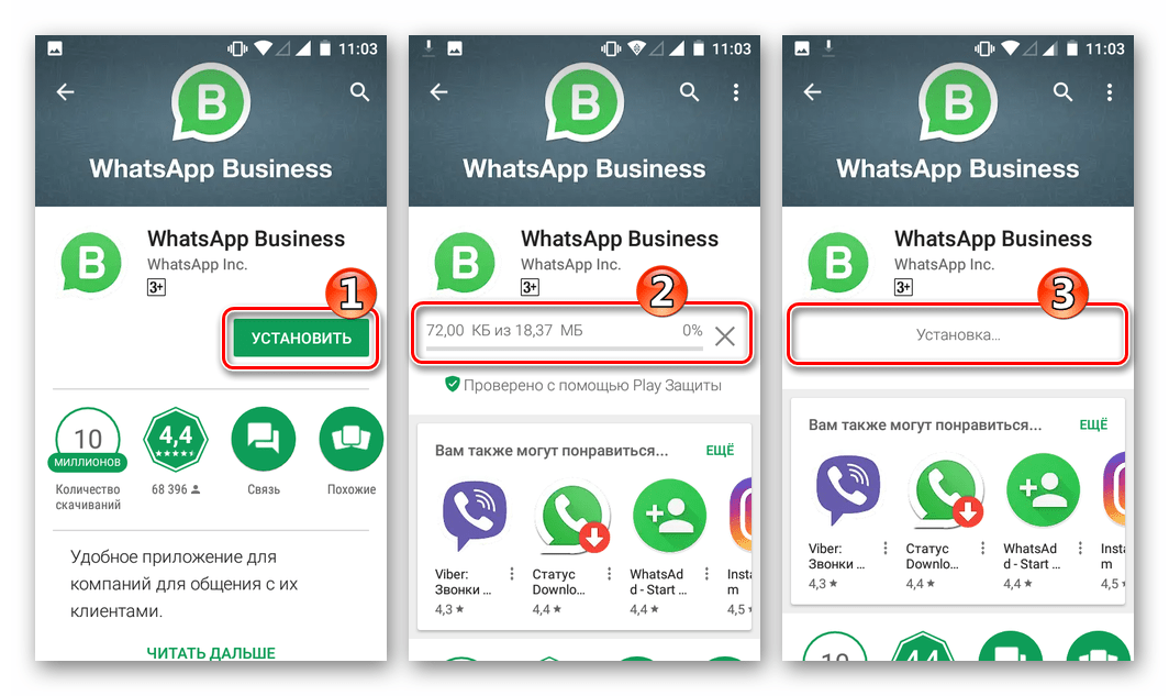 Установка приложения WhatsApp Business