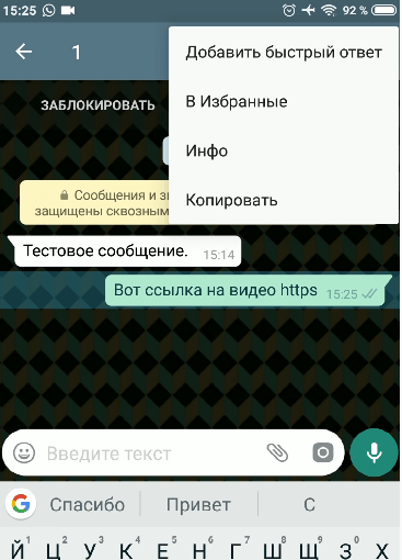 Интерфейс приложения WhatsApp Business на русском