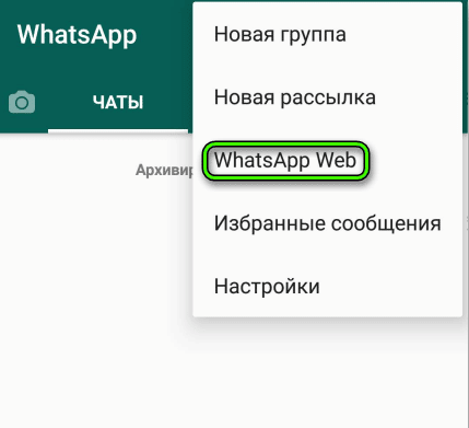Переход в WhatsApp с телефона