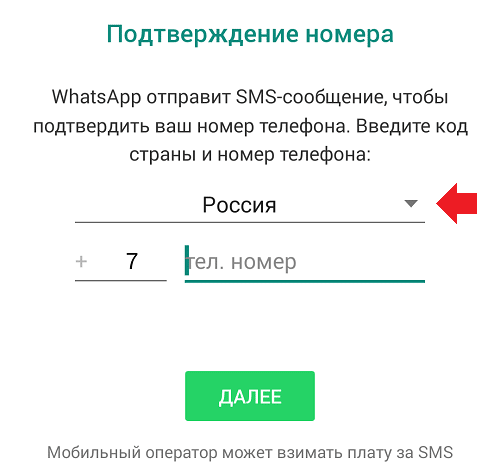 Код подтверждения WhatsApp