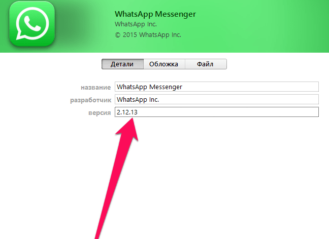 Загрузка устаревших версий WhatsApp
