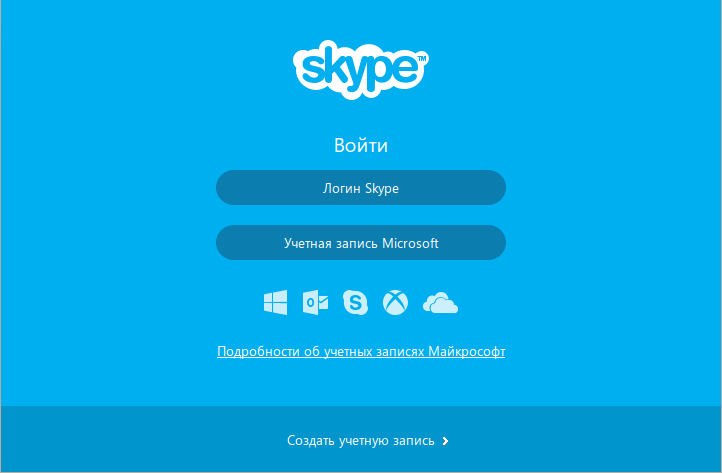Авторизация в Skype