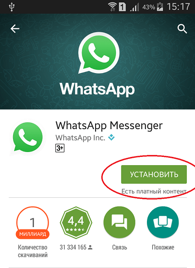Переустановка WhatsApp