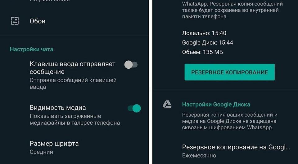 Восстановление данных WhatsApp через Google Диск