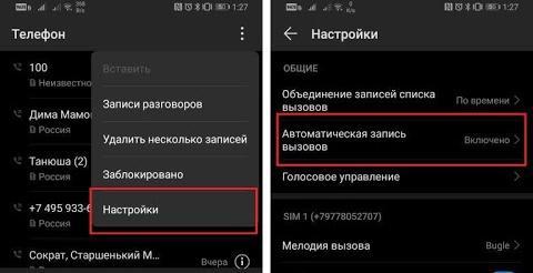 Автоматическая запись звонков на Android