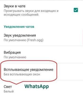 Уведомления в WhatsApp