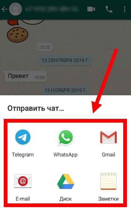 Пересылка по электронной почте в WhatsApp