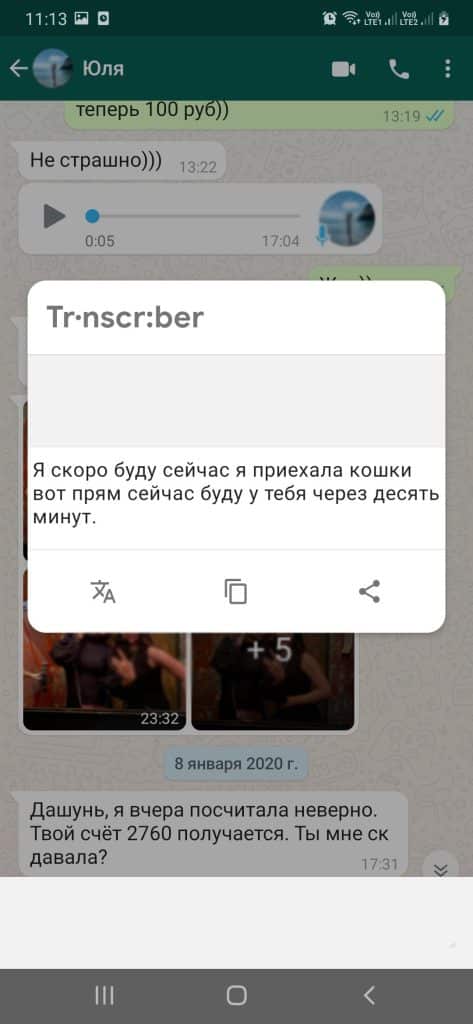 Как в Ватсап на Андроиде перевести голосовое сообщение в текст