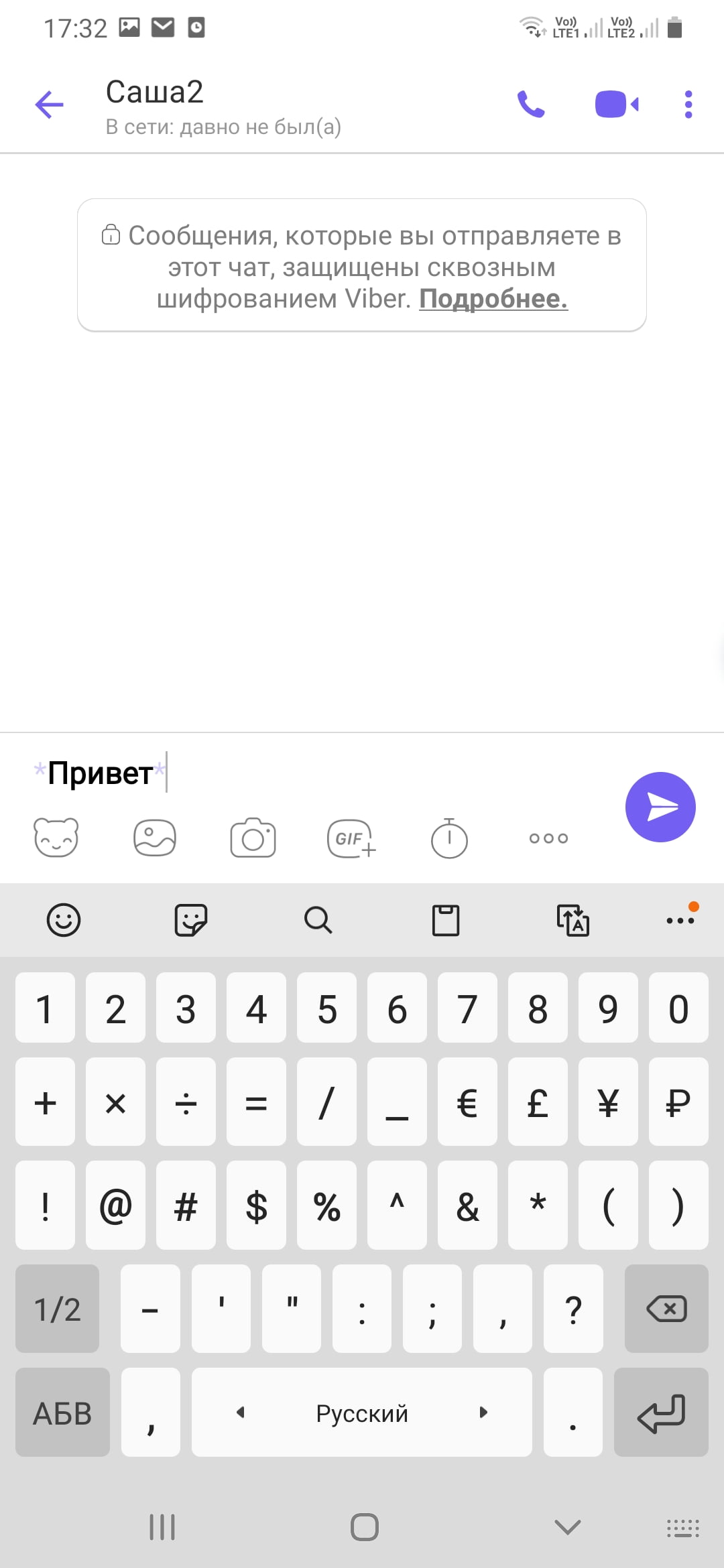Как сделать красивые шрифты без скачивания для Вайбера на русском