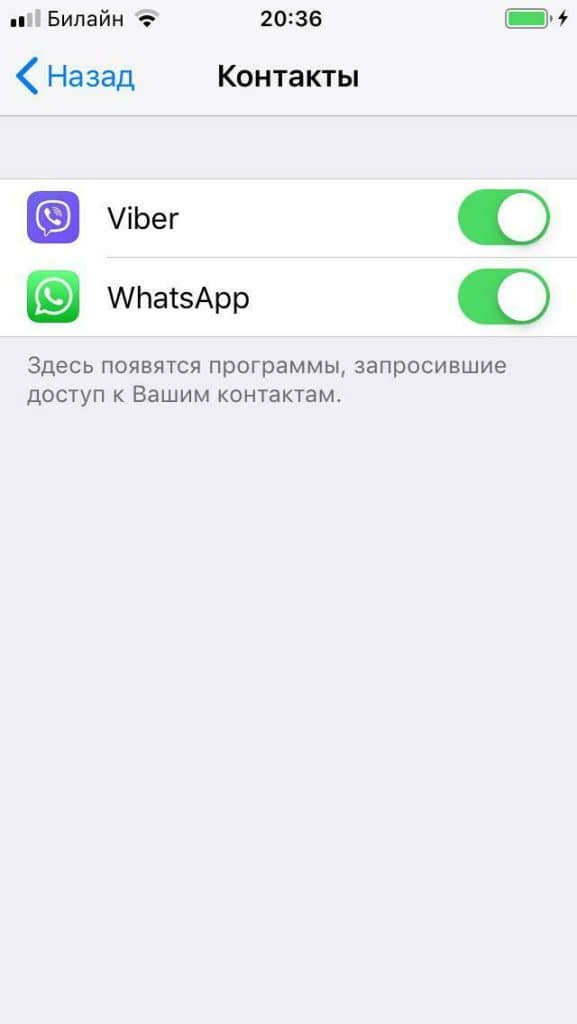 Как на Айфоне разрешить WhatsApp доступ к контактам из телефонной книги