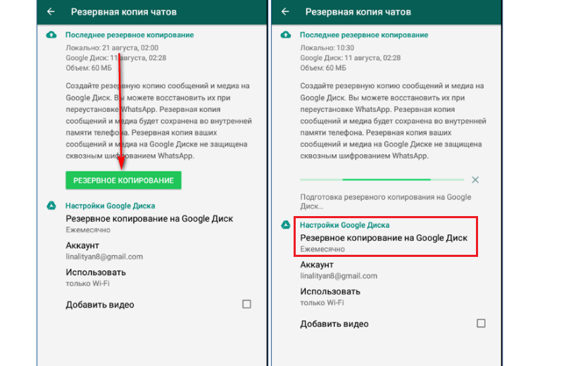 Google Диск для хранения резервной копии WhatsApp