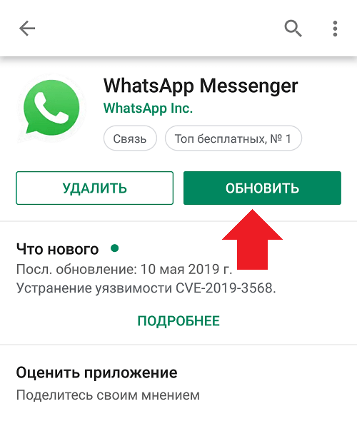 Доступное обновление для WhatsApp