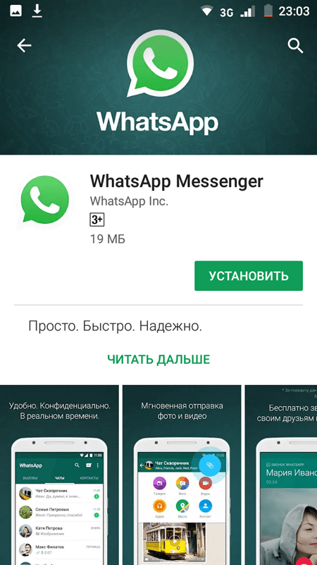Установка мессенджера WhatsApp