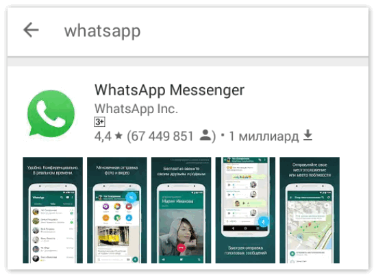 WhatsApp на Play Market