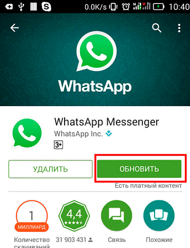 Обновление приложения WhatsApp