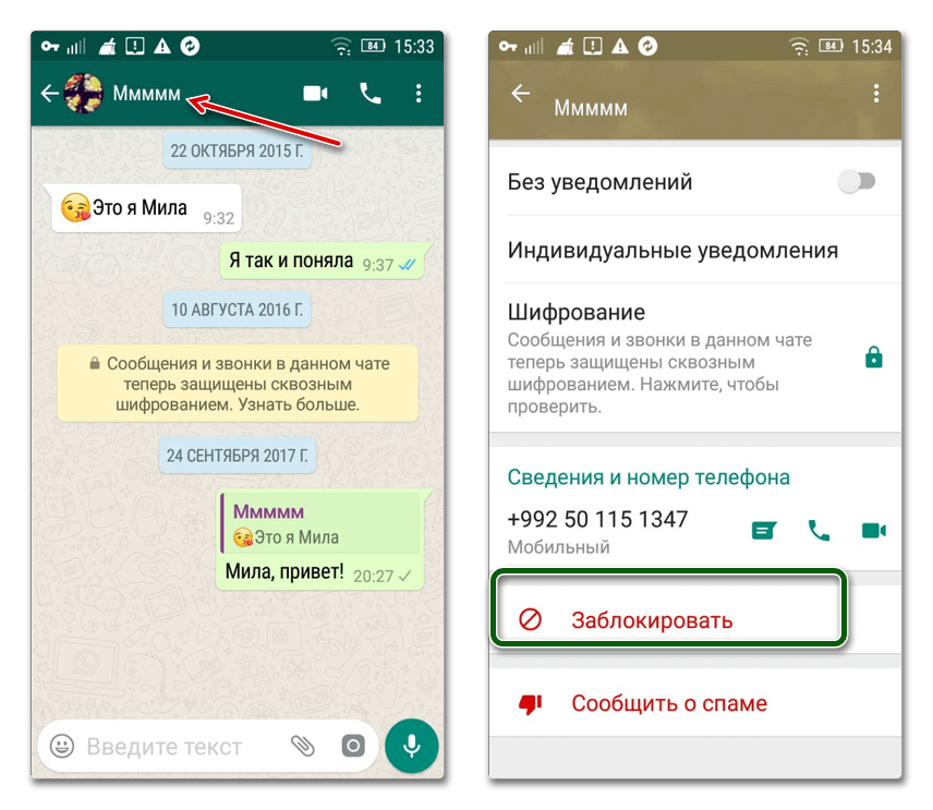 Блокировка контакта в WhatsApp