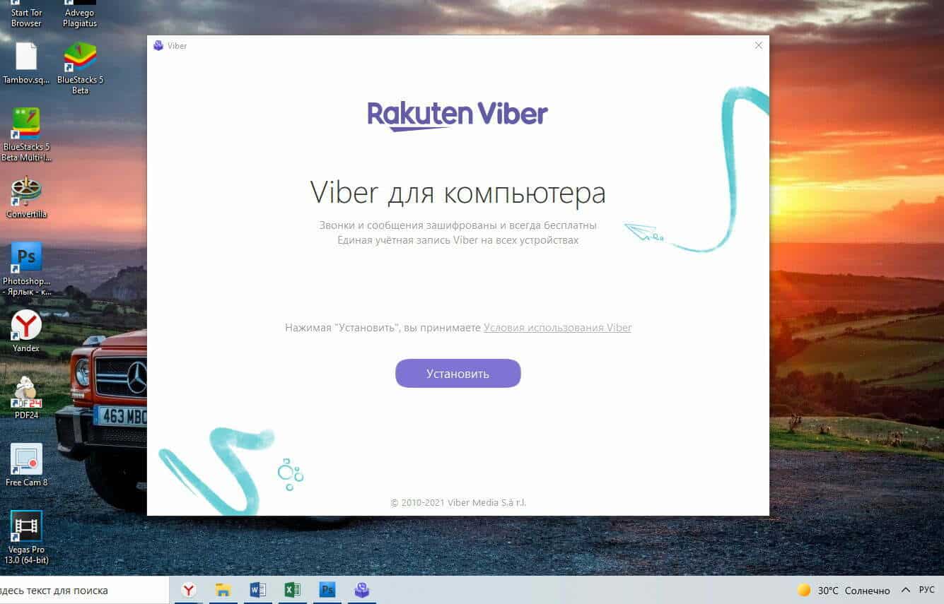 Как сделать резервную копию Вайбера на компьютере с Windows