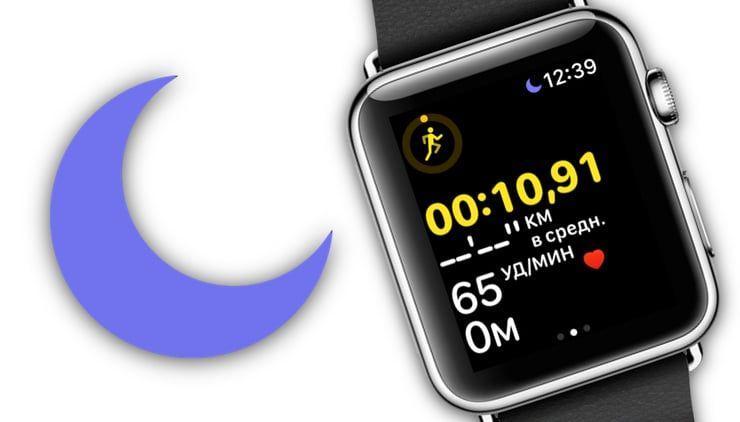 Режим "Не беспокоить" на Apple Watch