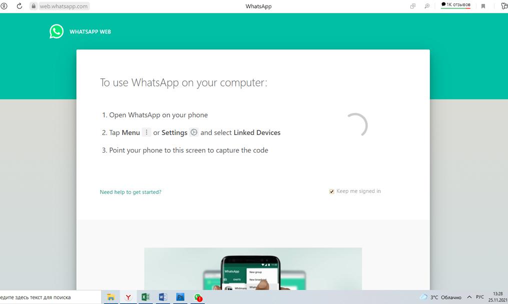 Почему не работает WhatsApp Web в браузере Chrome