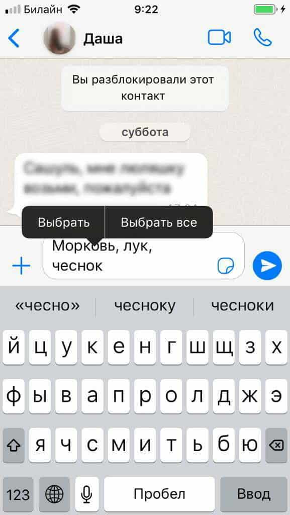 Как сделать зачеркнутый текст в WhatsApp на Айфоне