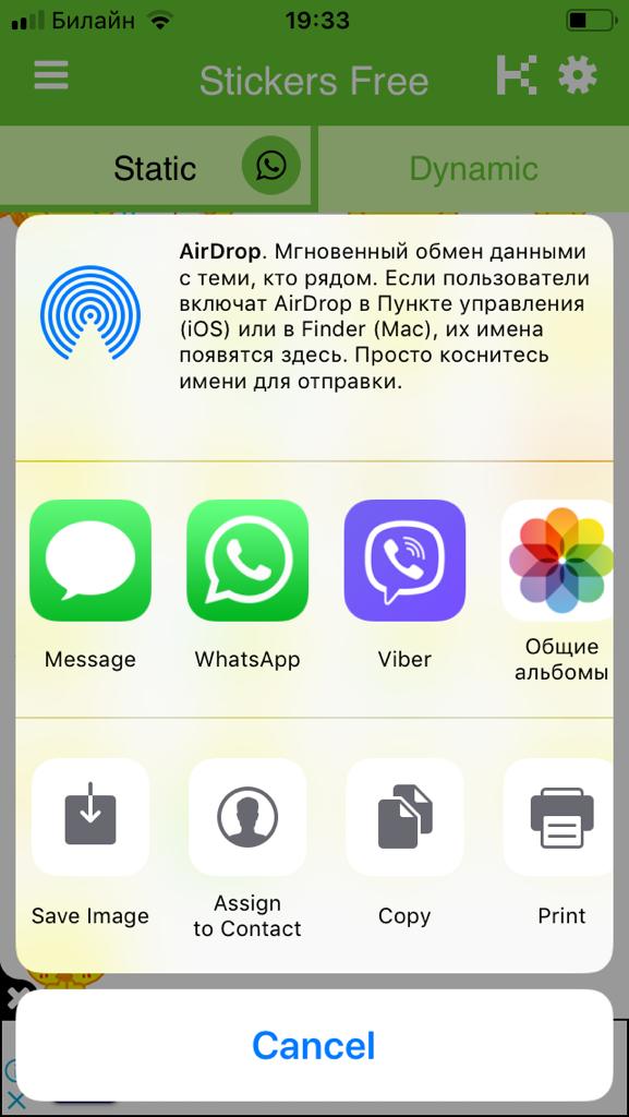 Где взять стикеры для WhatsApp на iPhone бесплатно