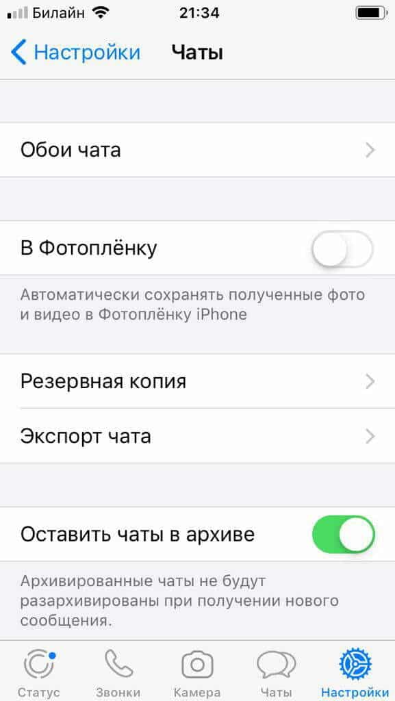 Как отключить сохранение фото из WhatsApp в «Фотопленку» Айфона