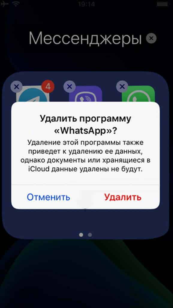 Приложение Ватсап остановлено на iPhone: что делать?