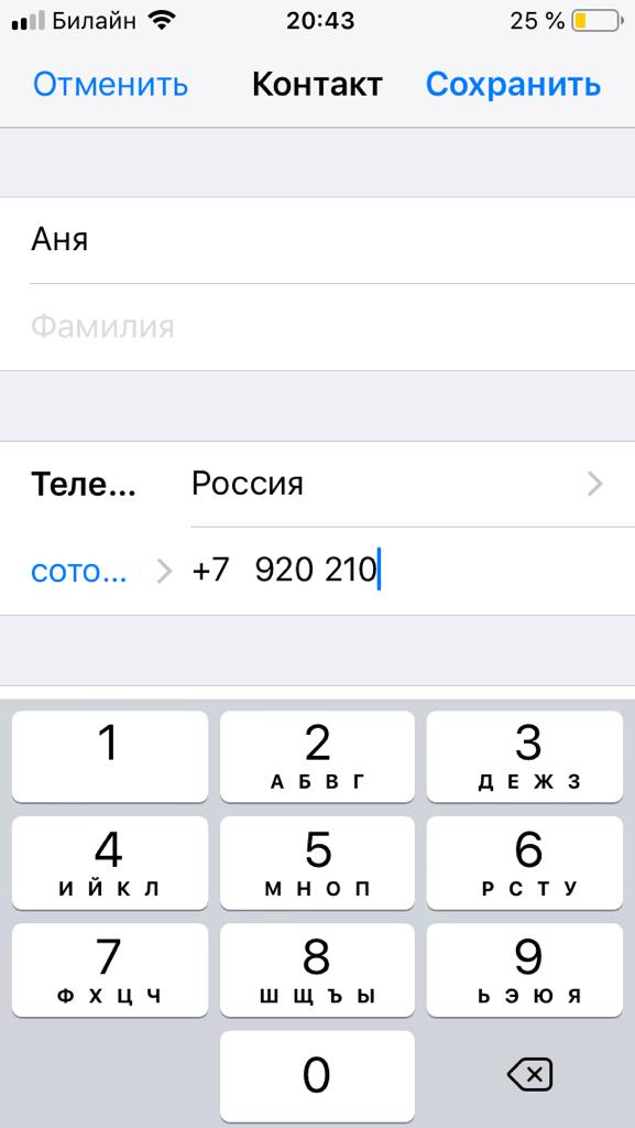 Как в Ватсап на Айфоне добавить новый номер в список контактов