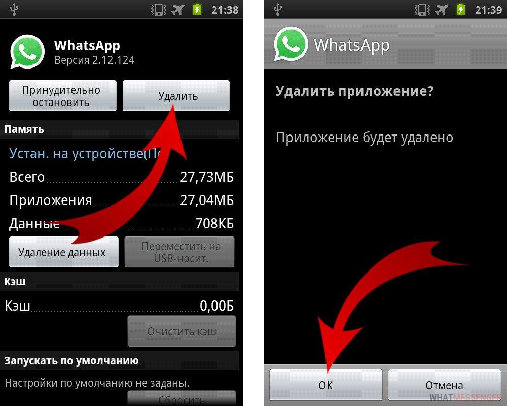 Удаление WhatsApp на Android