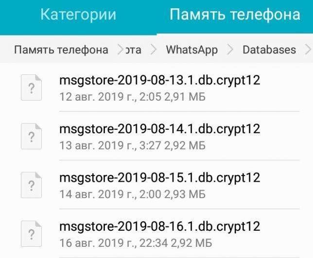 Восстановление чата из локальных файлов в WhatsApp