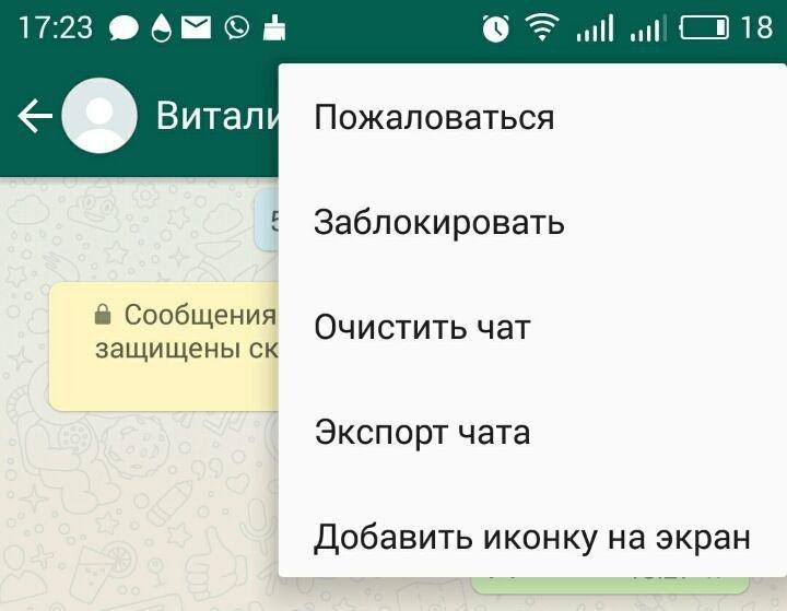 Как пожаловаться на спамера в WhatsApp