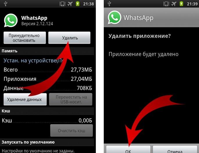 Удаление WhatsApp с телефона