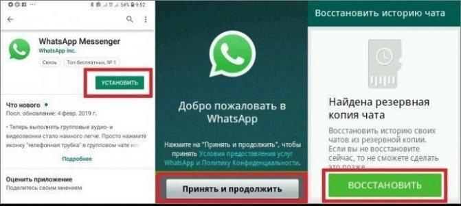 Восстановление аккаунта WhatsApp