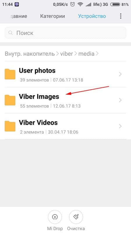 Расположение файлов Viber в телефоне