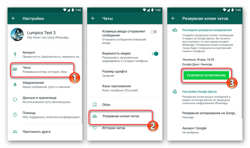 Как сохранить переписку в Whatsapp при смене телефона с Android на Android