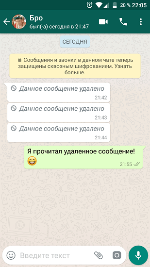 Удаленные сообщения в чате WhatsApp