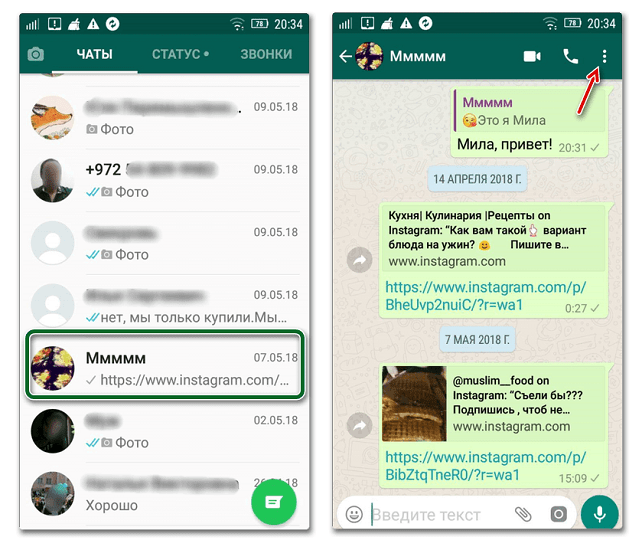 Удаление контакта из WhatsApp