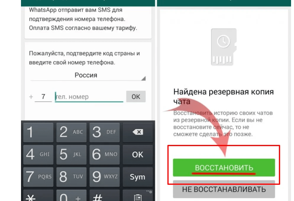 Восстановление аккаунта WhatsApp по номеру телефона
