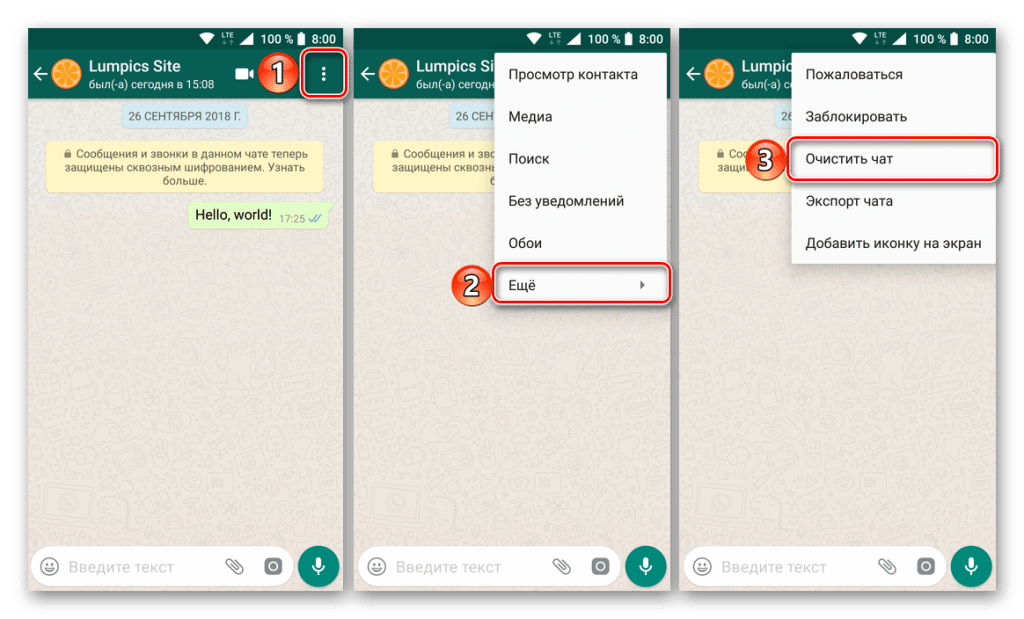 Очистка чата в WhatsApp на Android