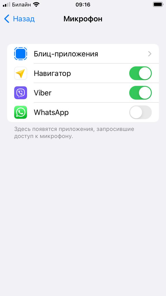 Как отключить запись голосовых сообщений в Ватсап на iPhone