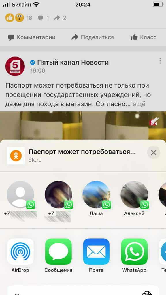 Как из «Одноклассников» на Айфоне переслать видео в Ватсап