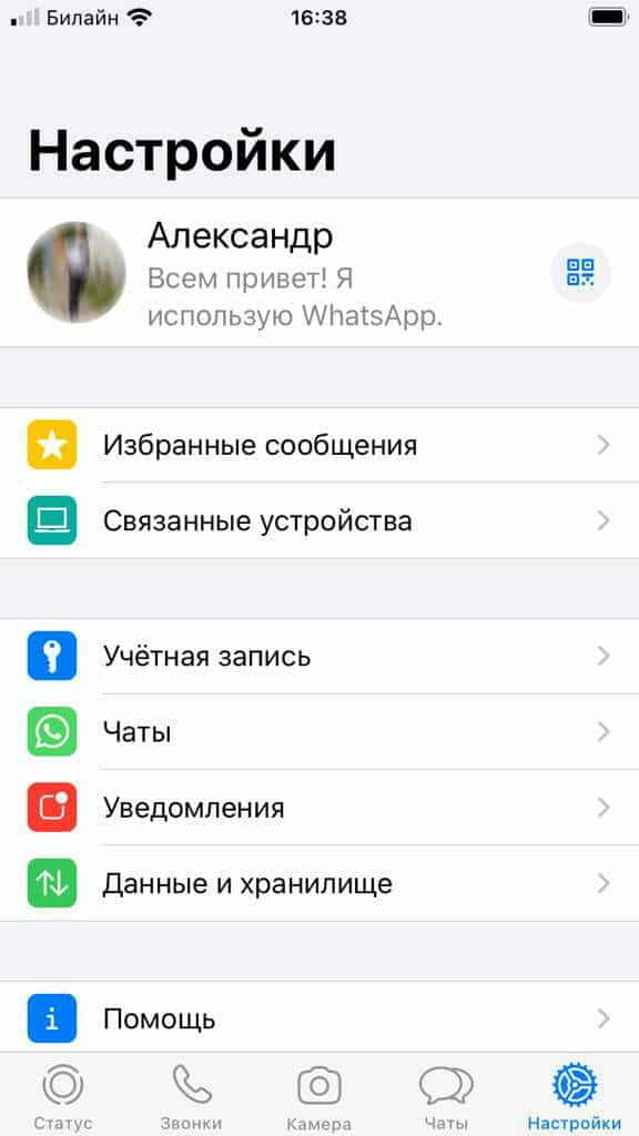 Почему при добавлении контакта в WhatsApp не сканируется QR-код